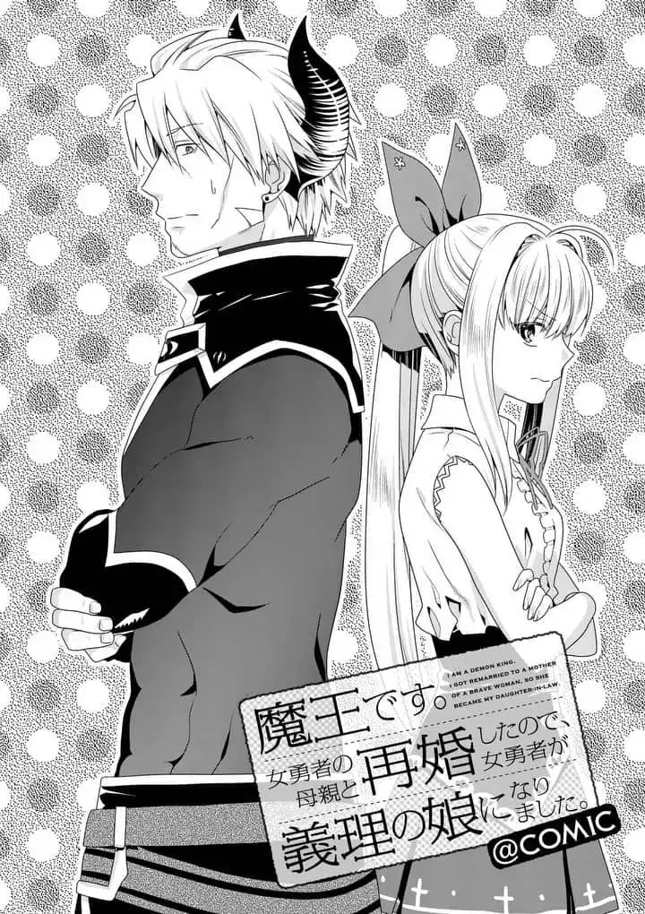 Maou Desu. Onna Yuusha no Hahaoya to Saikon Shita no de, Onna Yuusha ga Giri no Musume ni Narimashita. Chapter 15 3